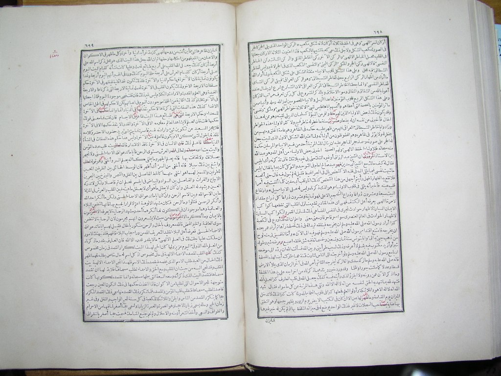 futmak.com - Page 351 - from part One of the first Boulaq edition - corrected by Sheikh Abdul Majeed Al-Khani
